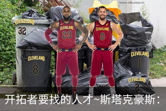 开拓者要找的人才~斯塔克豪斯：给我个主帅位置就行 要饭不能挑食