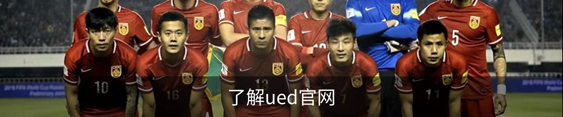 了解ued官网